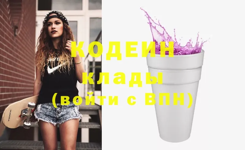 ОМГ ОМГ зеркало  хочу наркоту  маркетплейс какой сайт  Кодеин Purple Drank  Ефремов 