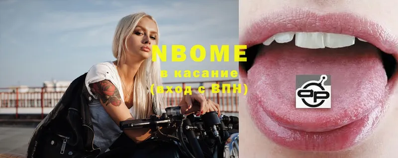 Марки NBOMe 1,5мг  Ефремов 